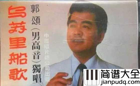 乌苏里船简谱_____降央卓玛____让你一闭眼便入山水间