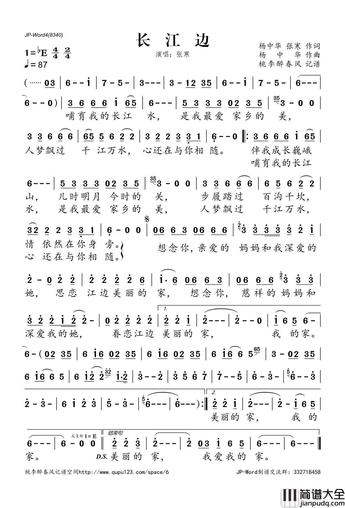 长江边简谱(歌词)_张寒演唱_桃李醉春风记谱