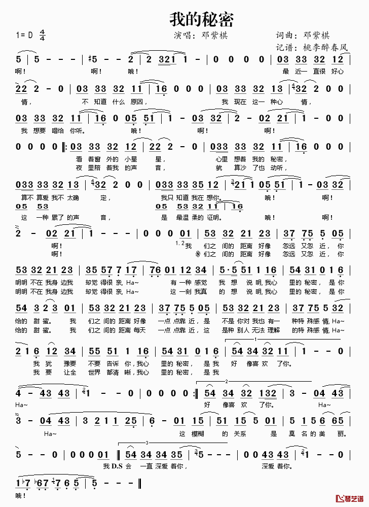 我的秘密简谱(歌词)_邓紫棋演唱_桃李醉春风记谱