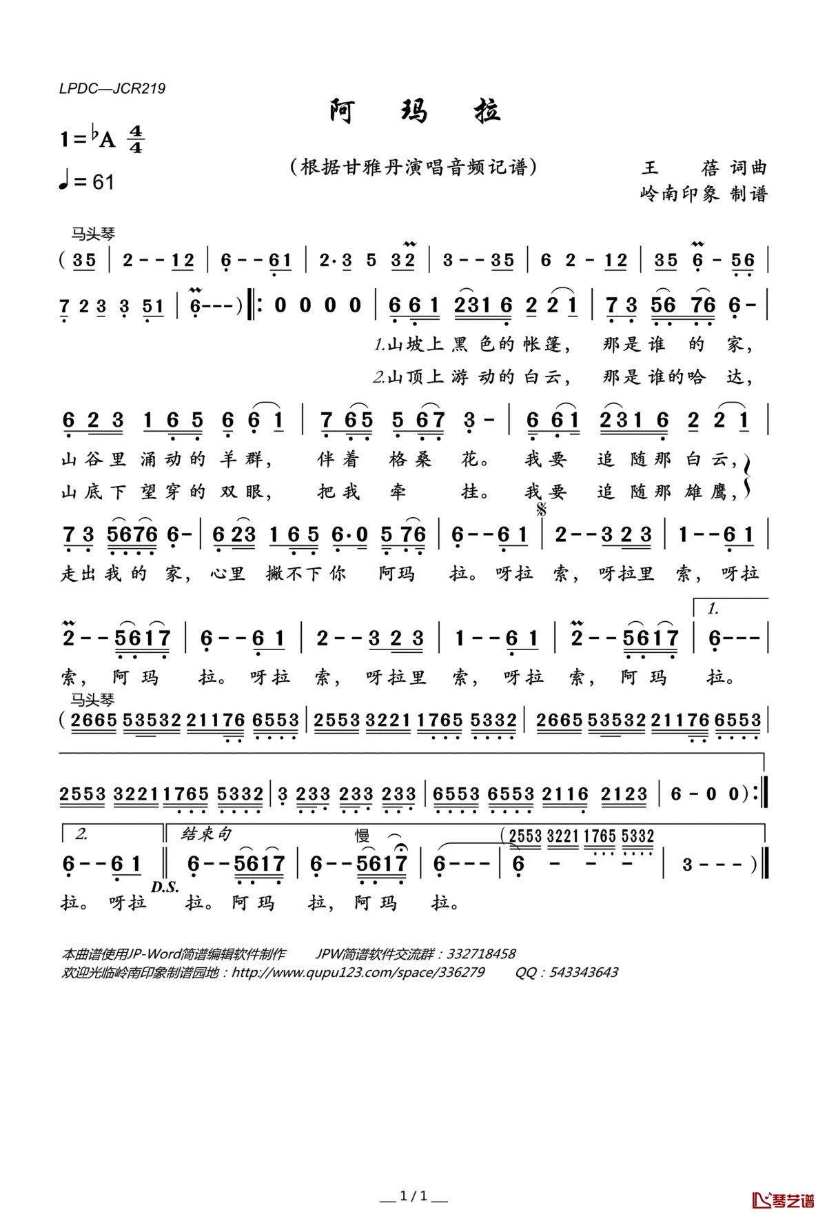 阿玛拉简谱(歌词)_甘雅丹演唱_岭南印象曲谱