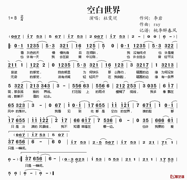 空白世界简谱(歌词)_杜雯媞演唱_桃李醉春风记谱