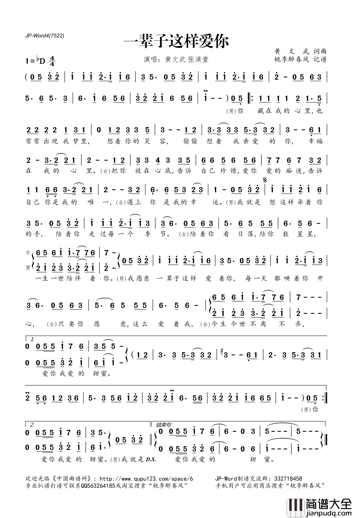 一辈子这样爱你简谱(歌词)_黄文武张渼壹演唱_桃李醉春风记谱