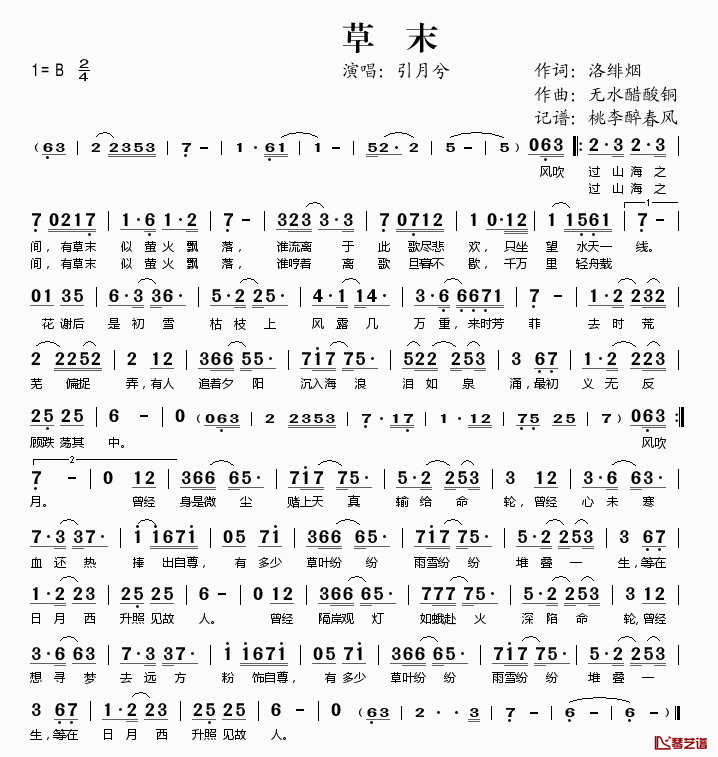 草末简谱(歌词)_引月兮演唱_桃李醉春风记谱