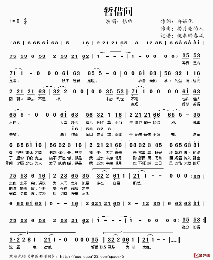 暂借问简谱(歌词)_银临演唱_桃李醉春风记谱