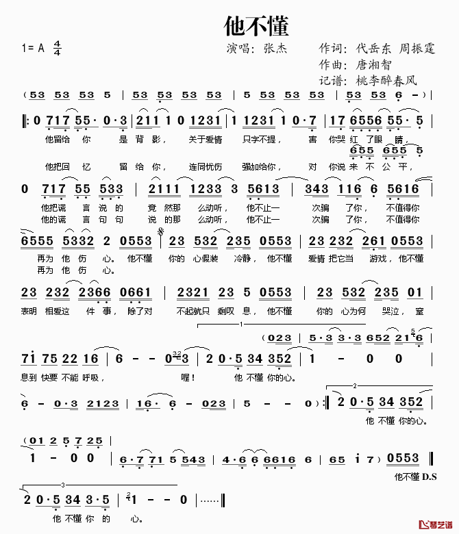 他不懂简谱(歌词)_张杰演唱_桃李醉春风记谱