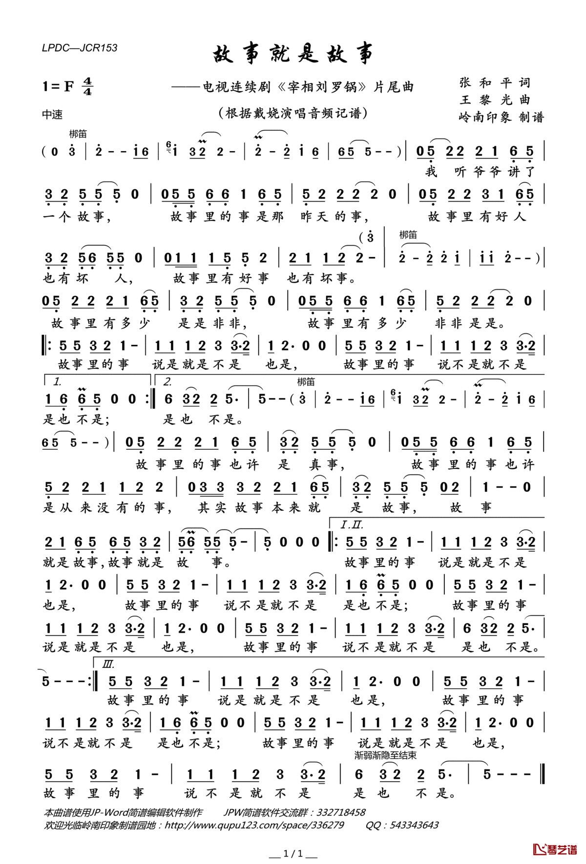 故事就是故事简谱(歌词)_戴娆演唱_岭南印象曲谱