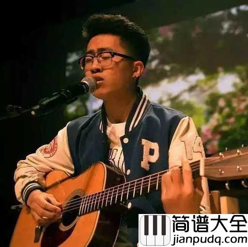给陌生的你听简谱_张思源_你有没有在夜晚见过有流星划落