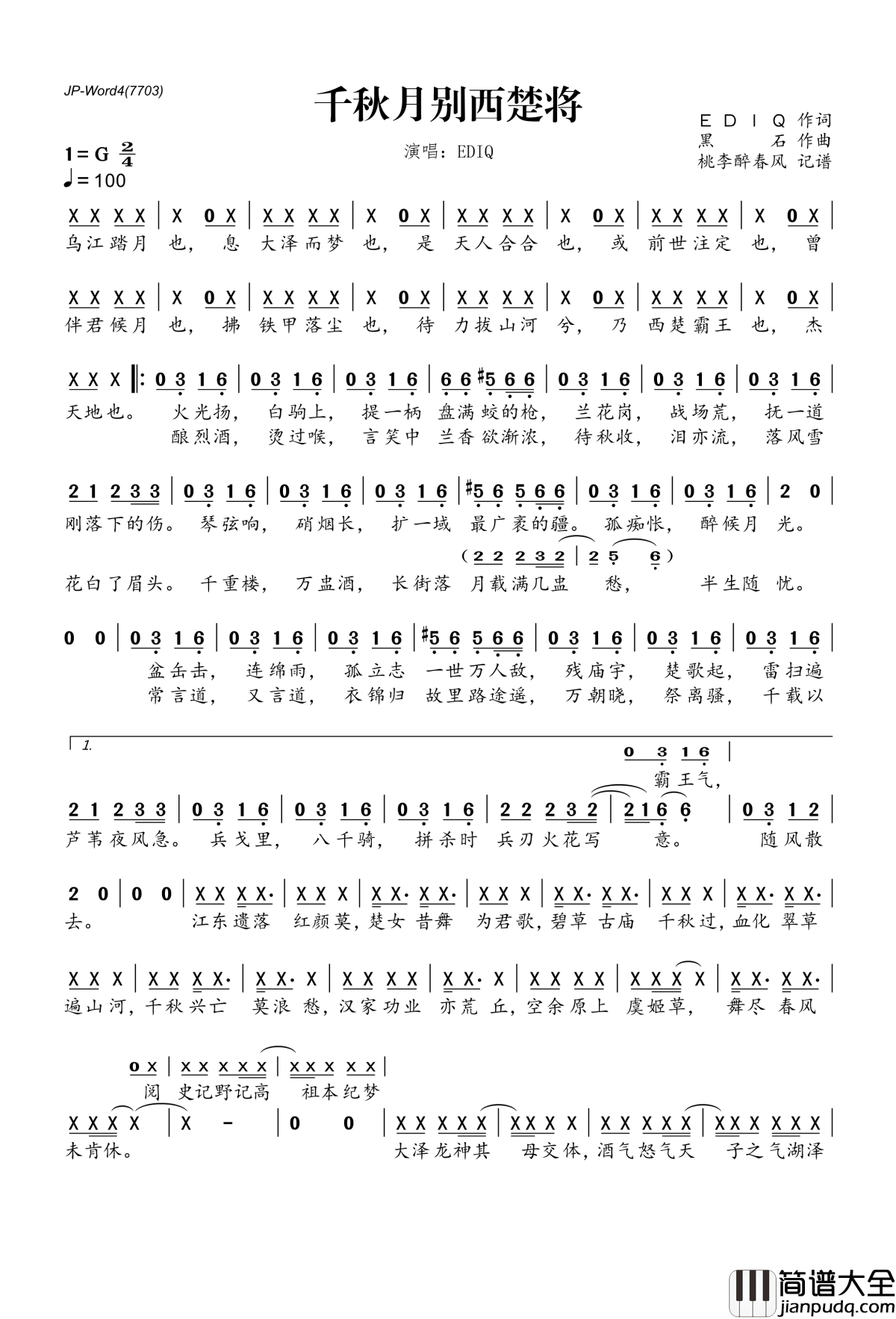 千秋月别西楚将简谱(歌词)_ediq演唱_桃李醉春风记谱