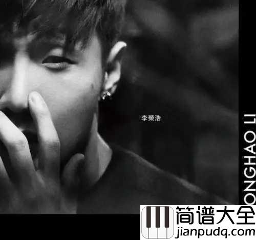 李白简谱__李荣浩__即使不重来,我们也要做李白