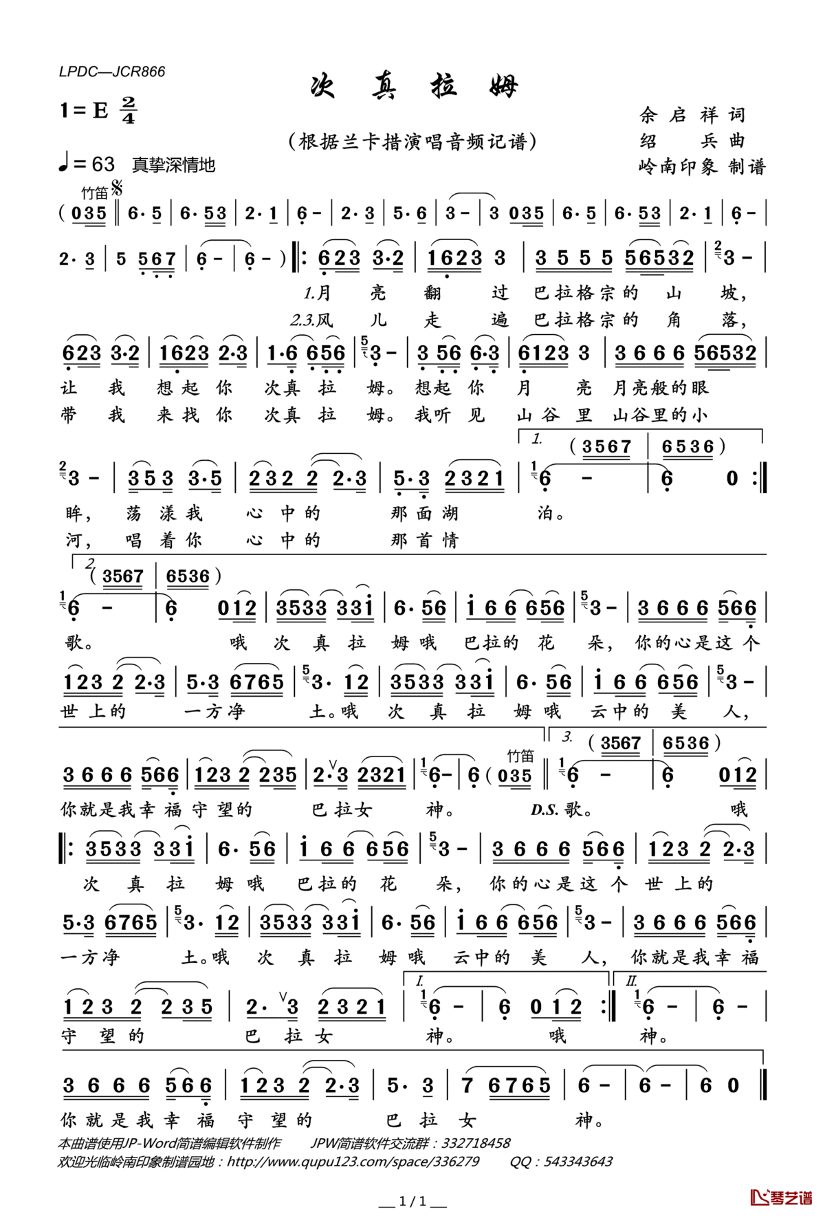 次真拉姆简谱(歌词)_兰卡措演唱_岭南印象曲谱