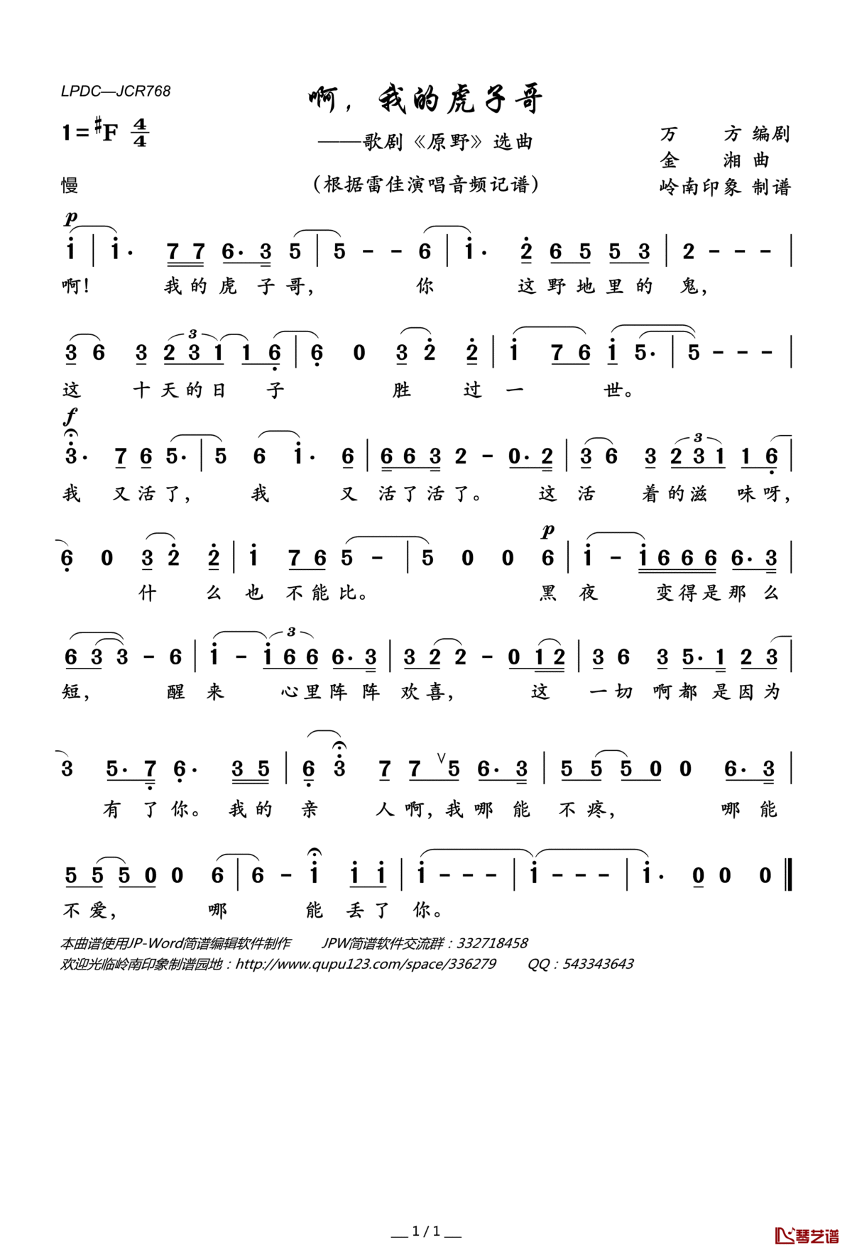 啊,我的虎子哥简谱(歌词)_雷佳演唱_歌剧_原野_选曲