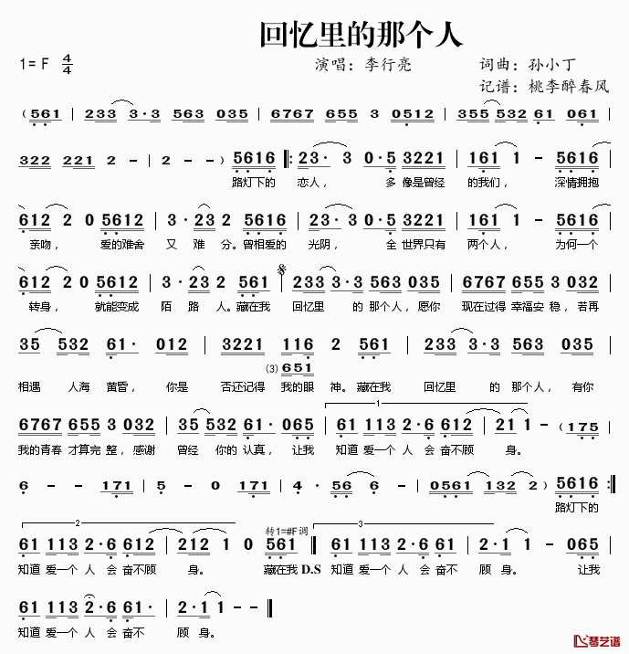回忆里的那个人简谱(歌词)_李行亮演唱_桃李醉春风记谱