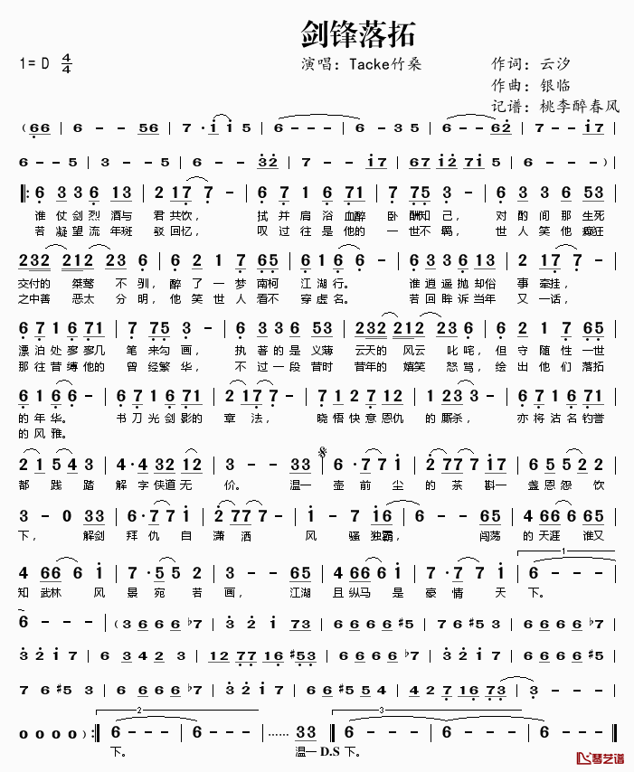 剑锋落拓简谱(歌词)_Tacke竹桑演唱_桃李醉春风记谱