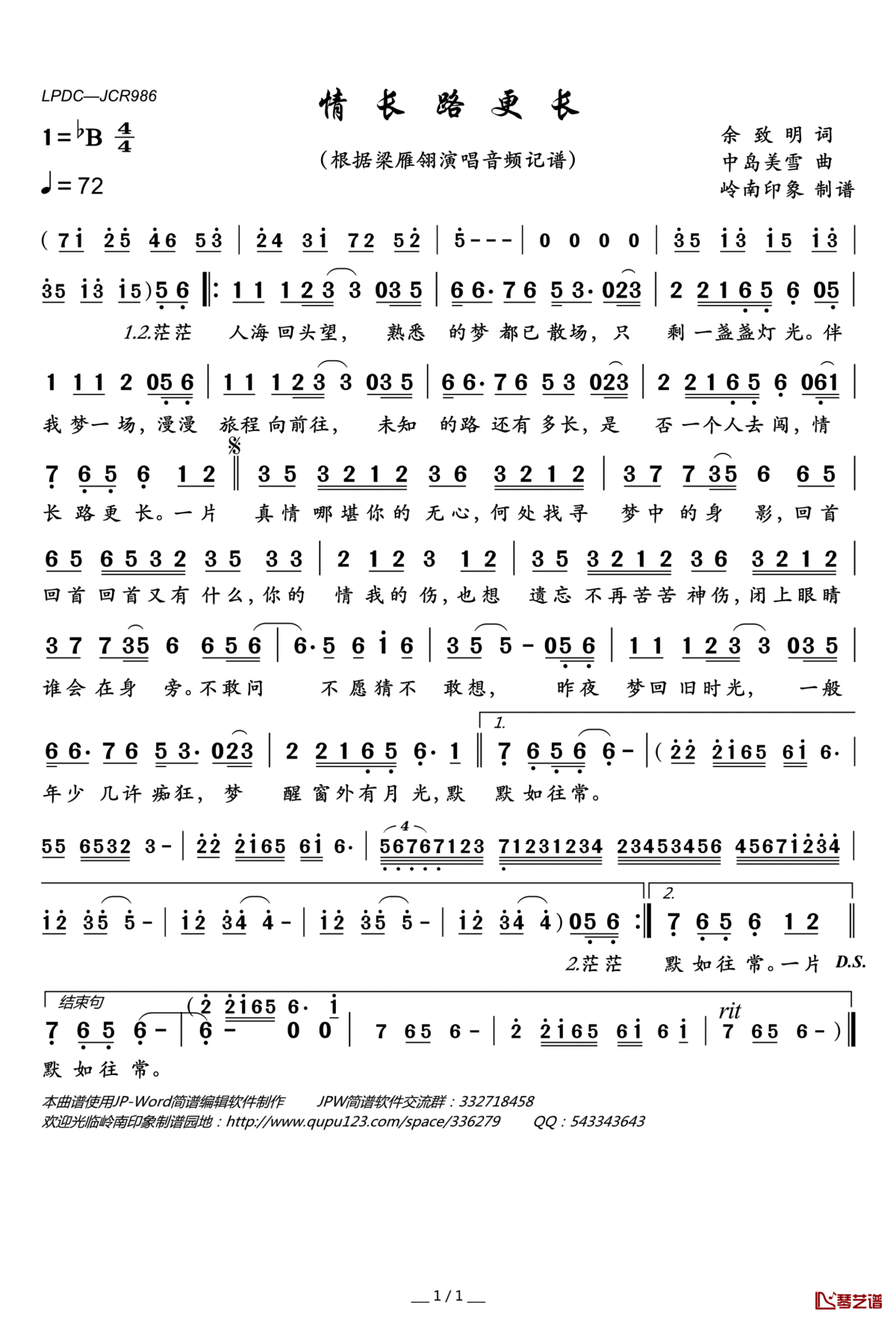 情长路更长简谱(歌词)_梁雁翎演唱_岭南印象曲谱