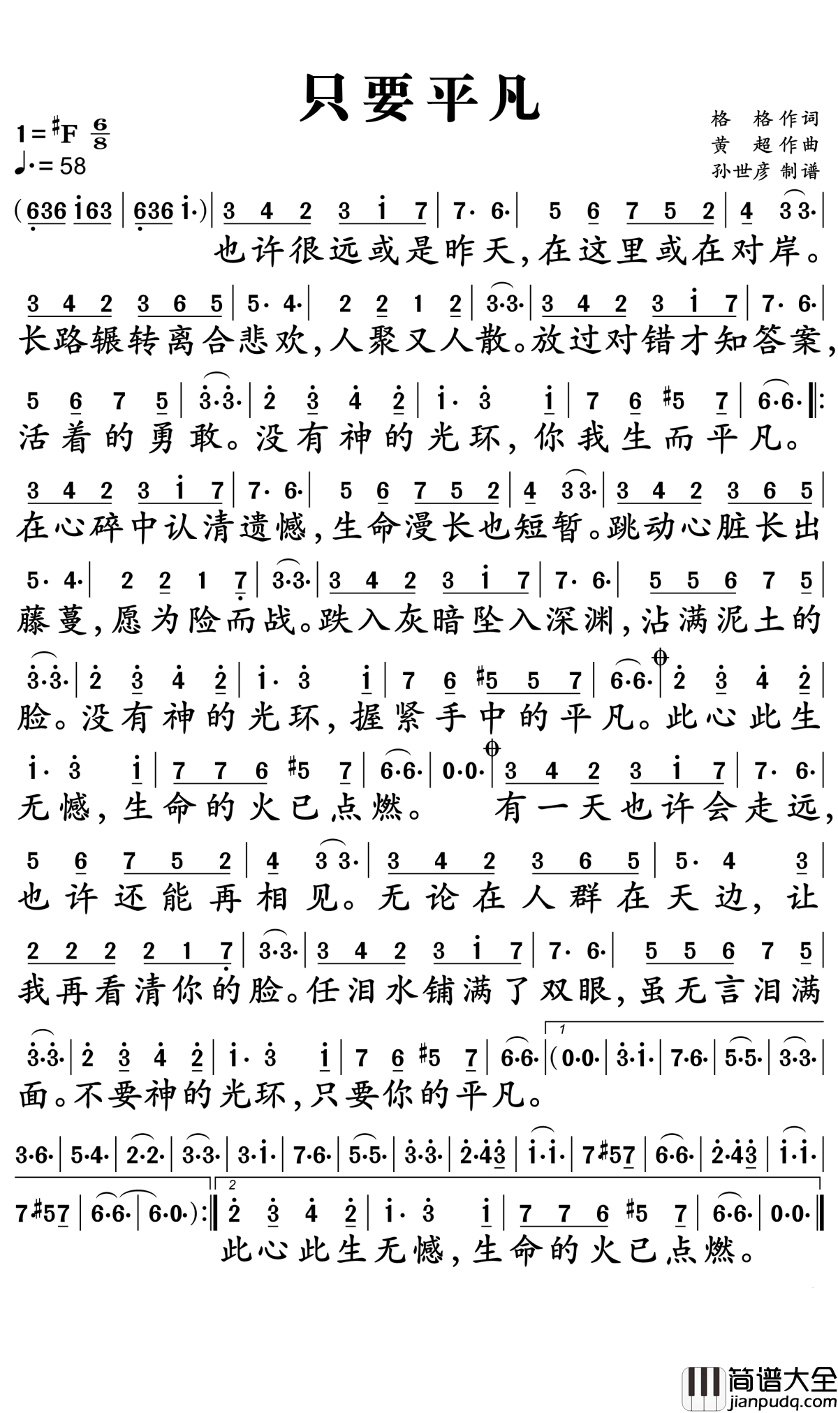 只要平凡简谱_张杰/张碧晨_不要神的光环,只要你的平凡
