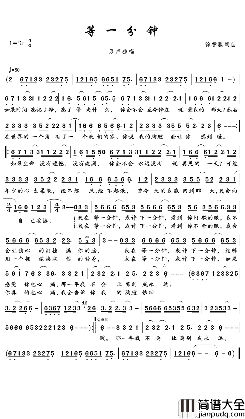 等一分钟简谱_徐誉滕_失去了真爱,是没有再等一分钟