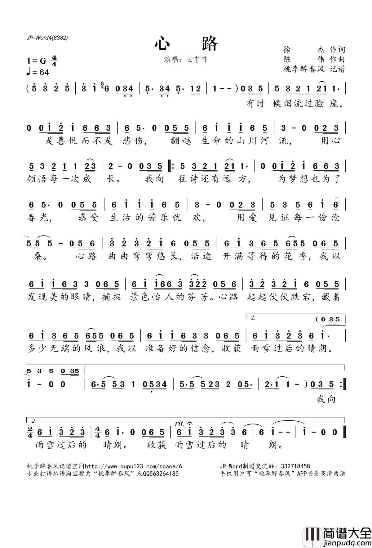 心路简谱(歌词)_云菲菲演唱_桃李醉春风记谱