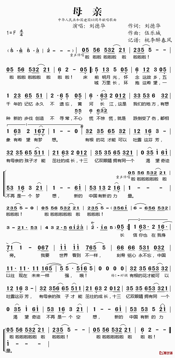 母亲简谱(歌词)_刘德华演唱_桃李醉春风记谱