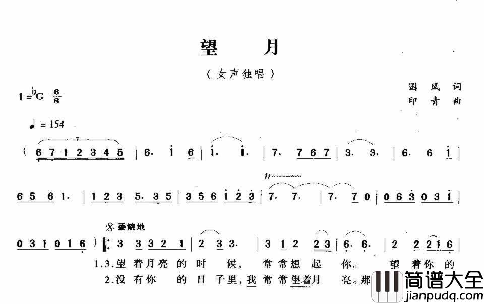 望月简谱___宋祖英____你走得多么远,也走不出我的思念