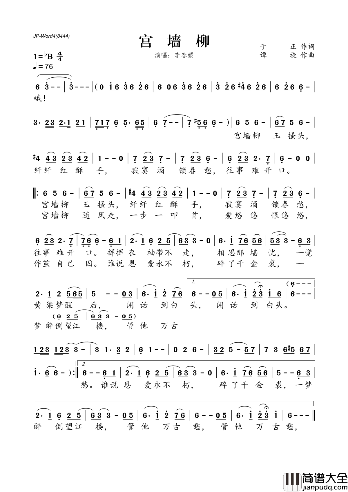 宫墙柳简谱__李春嫒__延禧攻略的插曲,一曲深宫里的钗头凤