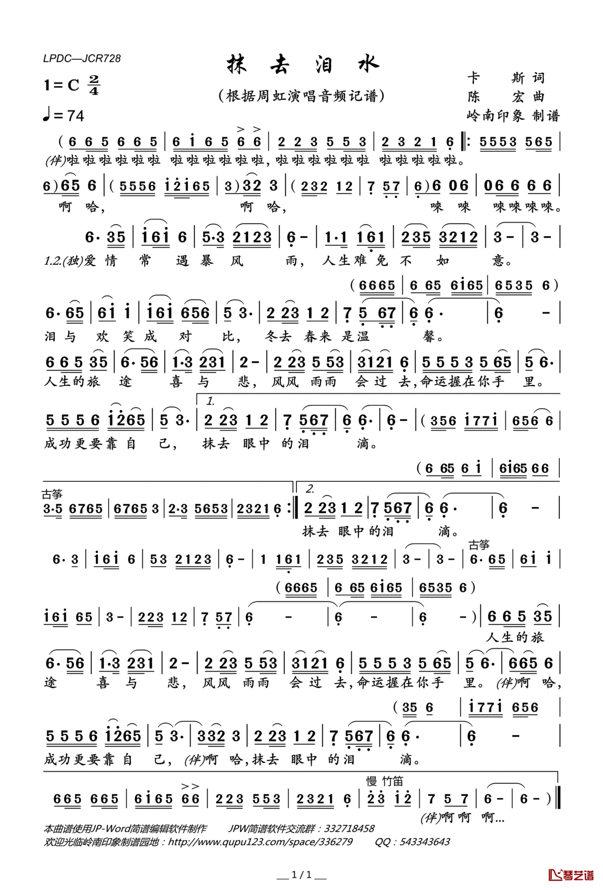 抹去泪水简谱(歌词)_周虹演唱_岭南印象曲谱