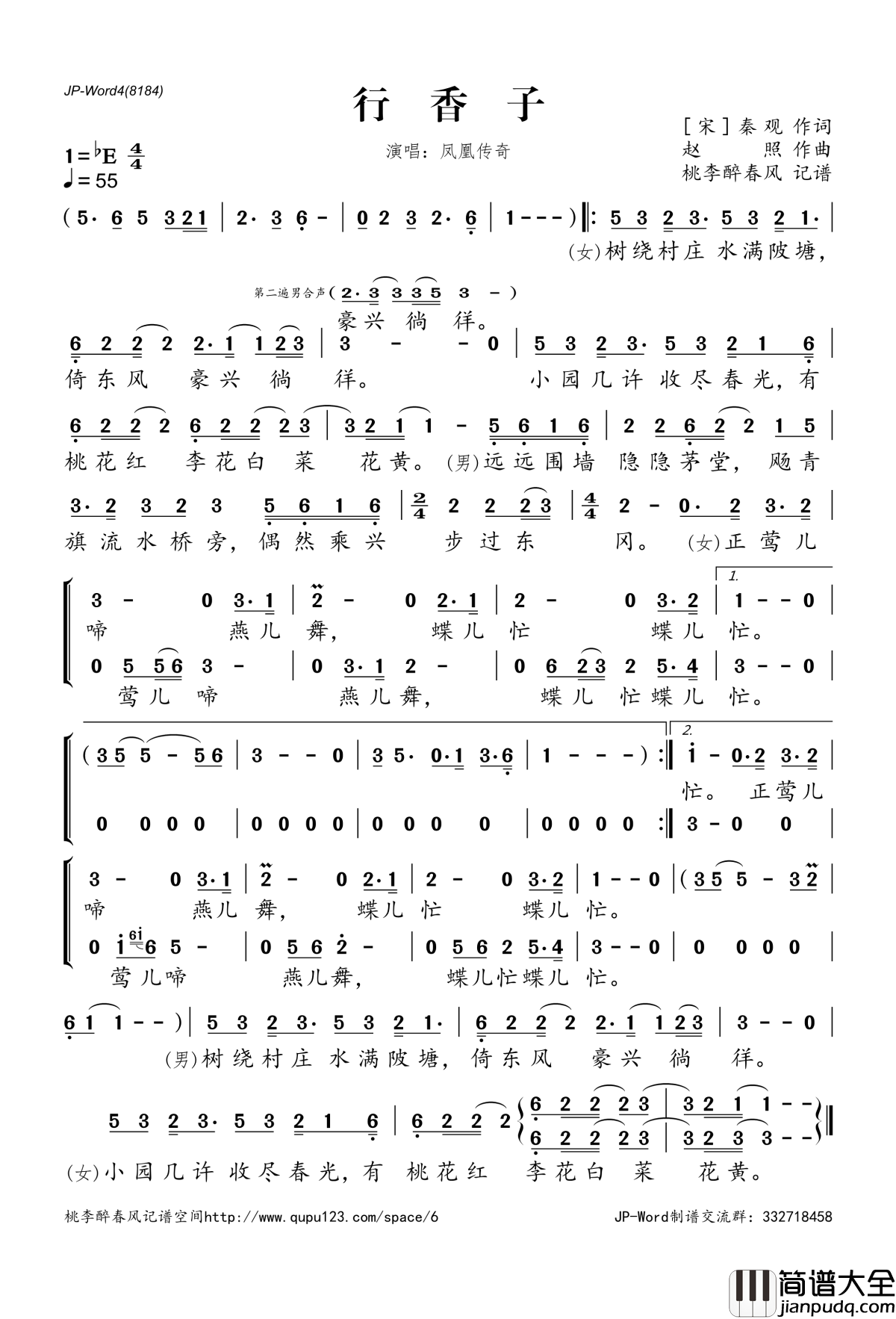 行香子简谱(歌词)_凤凰传奇演唱_桃李醉春风记谱