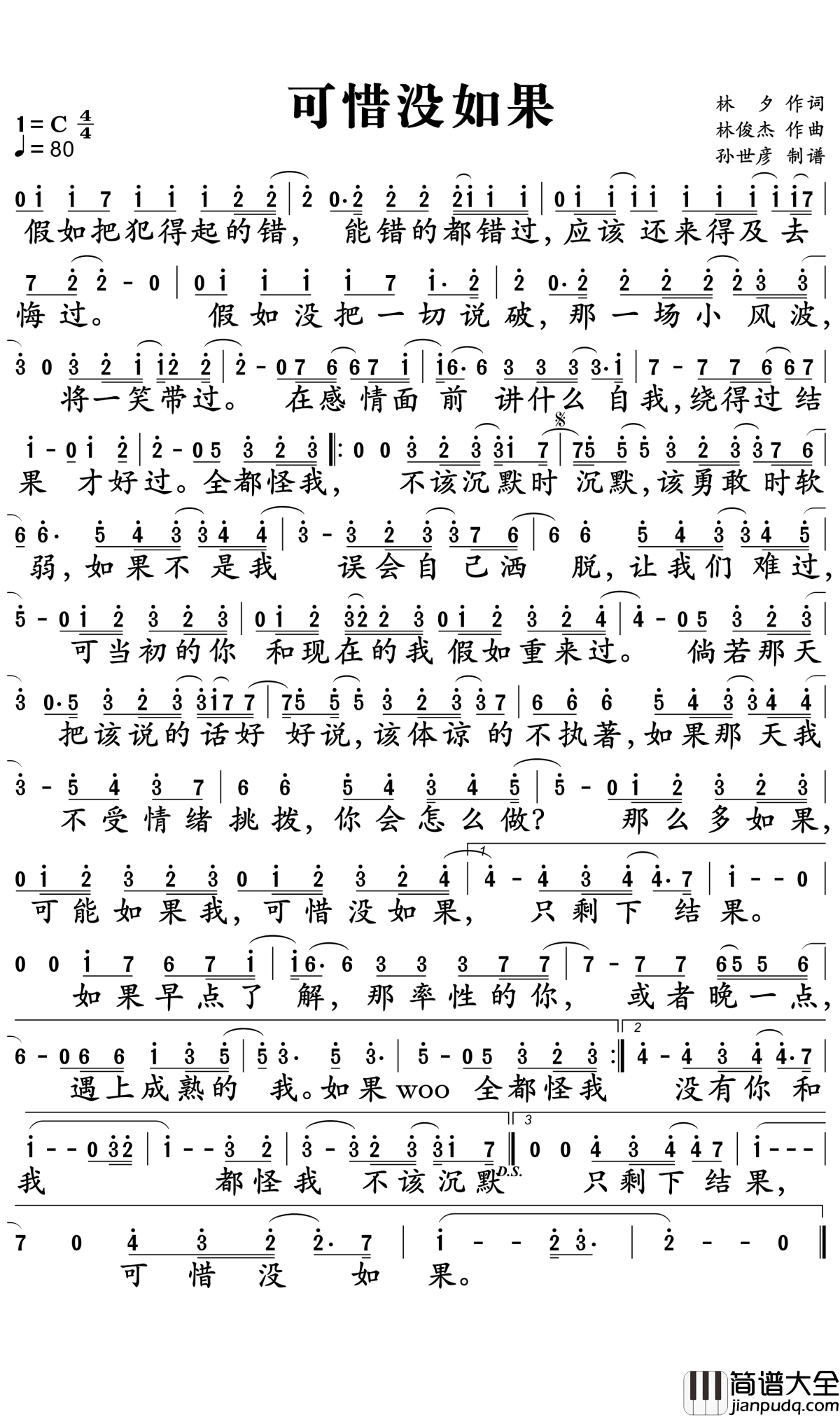 可惜没如果简谱_林俊杰_超好听的歌曲,等你来边弹边唱。