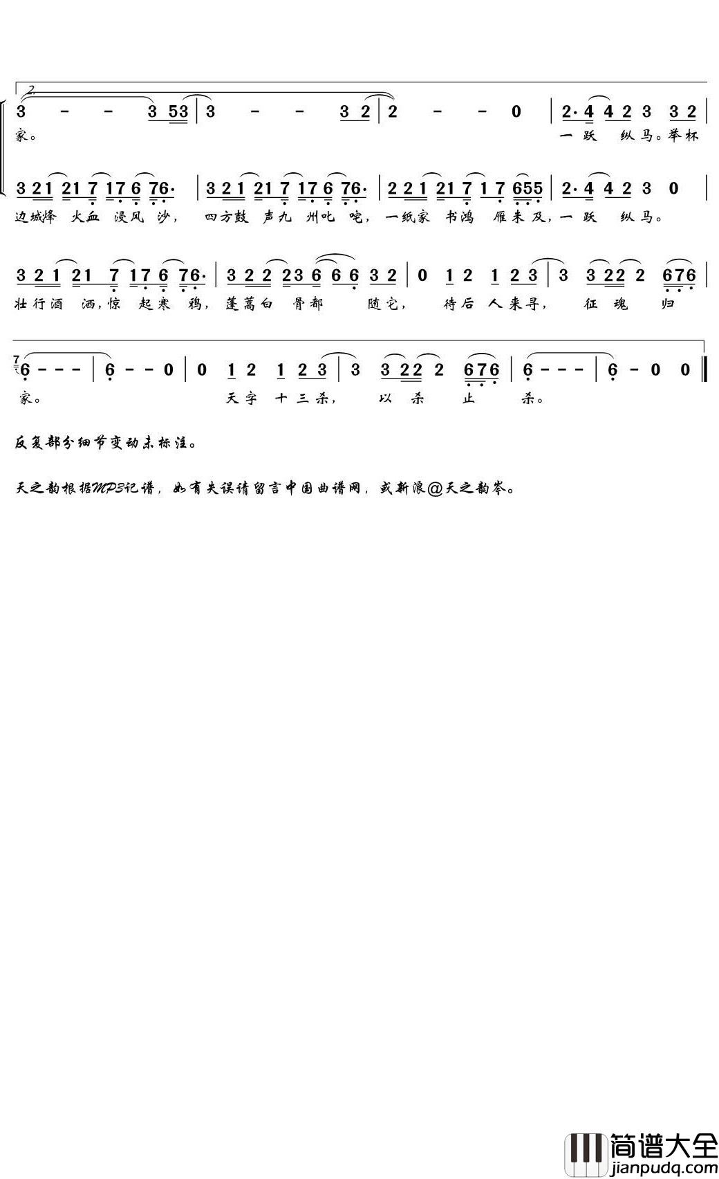 天字十三杀简谱(歌词)_小曲儿演唱_天之韵记谱