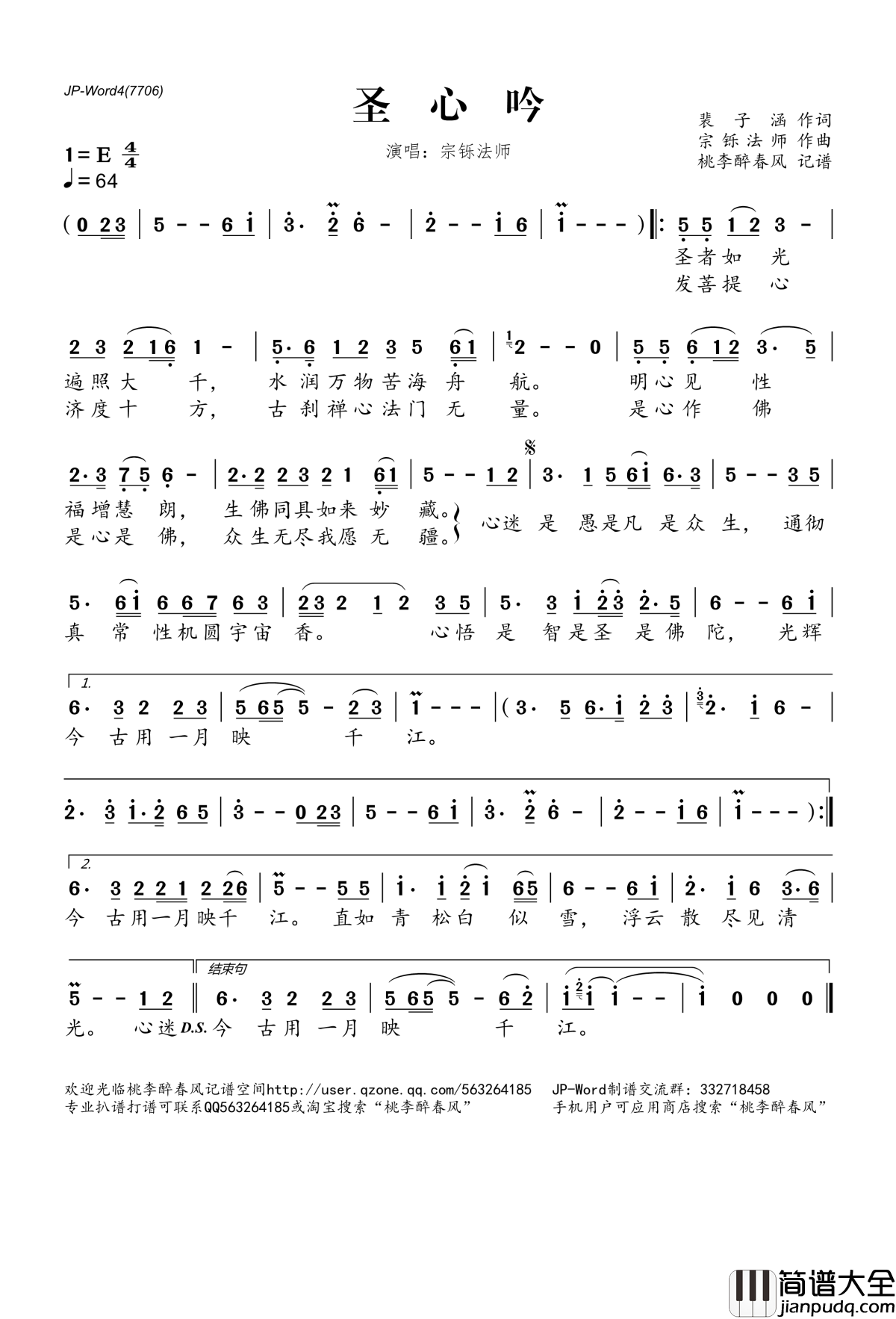 圣心吟简谱(歌词)_宗铄法师演唱_桃李醉春风记谱