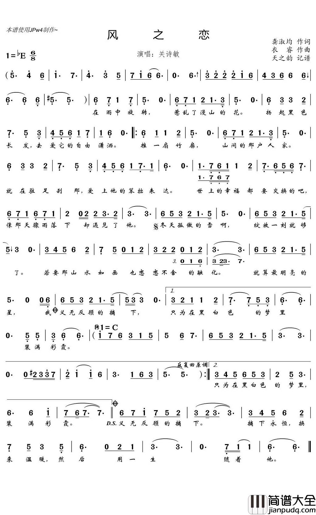 风之恋简谱(歌词)_关诗敏演唱_天之韵记谱