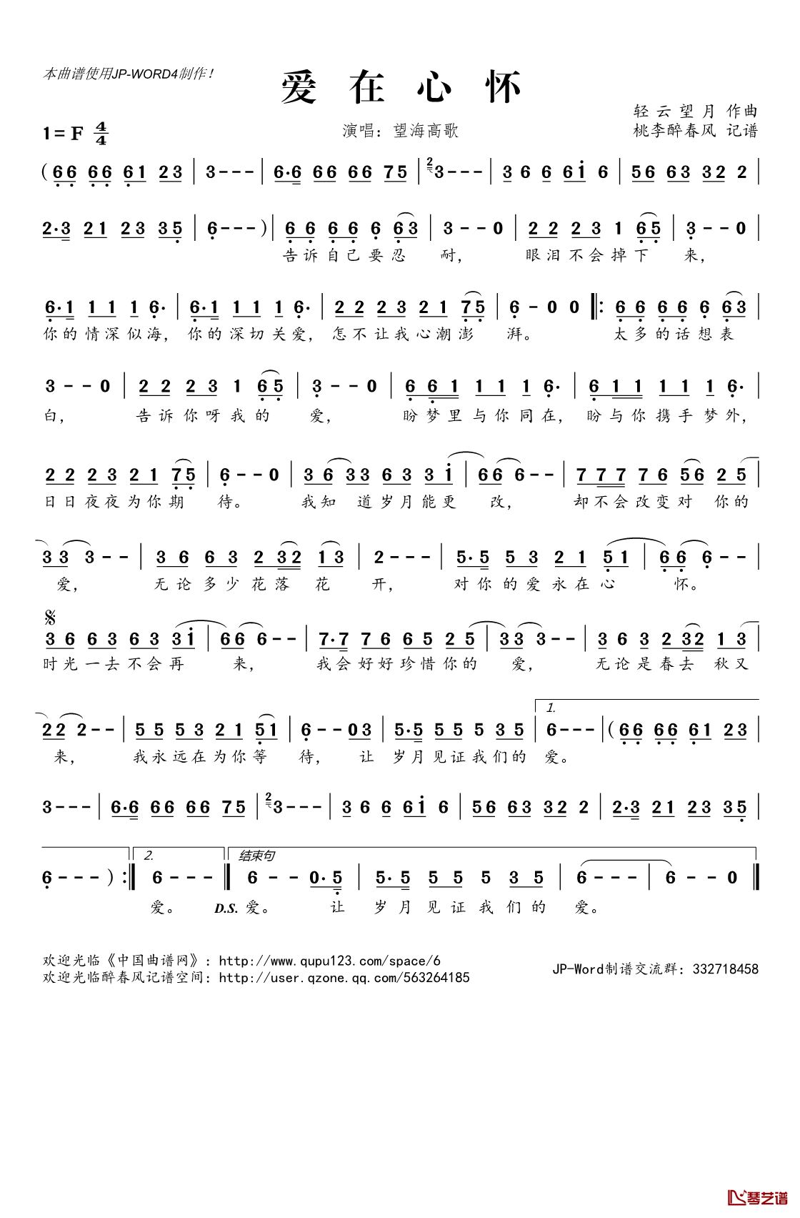 爱在心怀简谱(歌词)_望海高歌演唱_桃李醉春风记谱