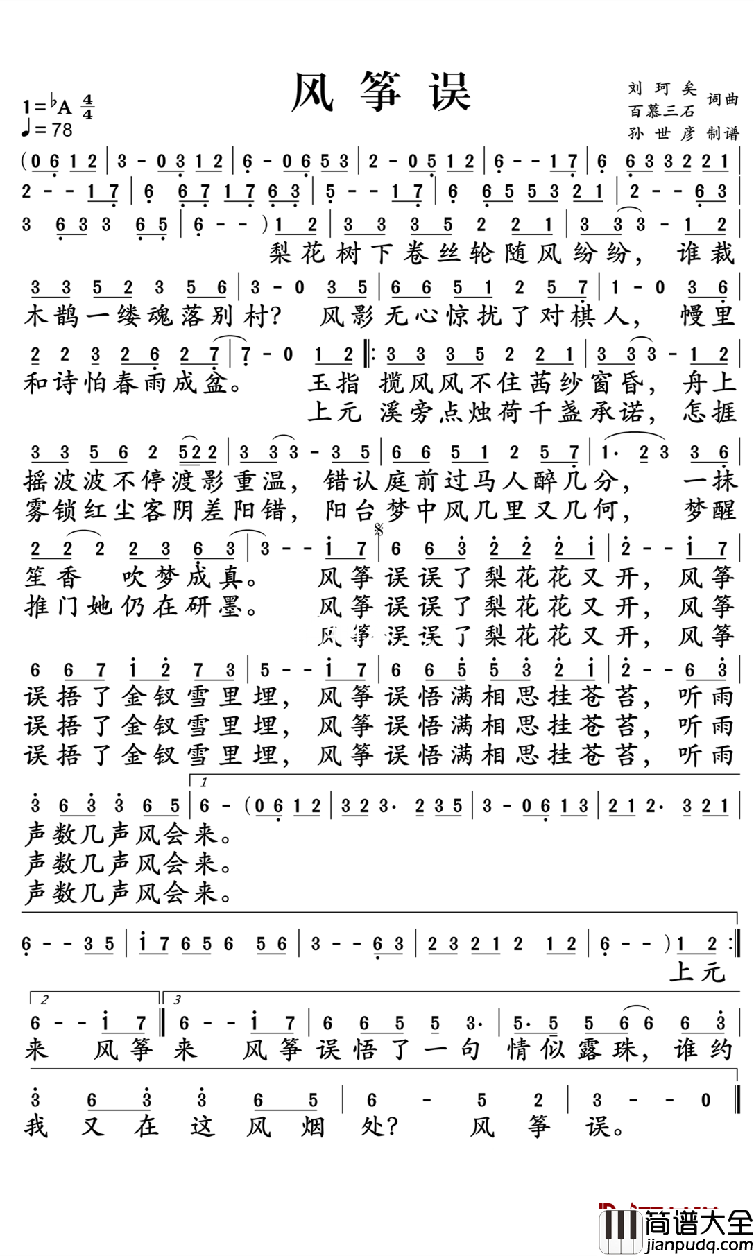 风筝误简谱_刘珂矣_误了梨花花又开,悟满相思挂苍苔