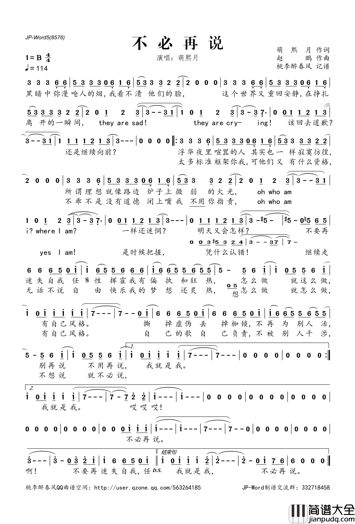 不必再说简谱(歌词)_萌熙月演唱_桃李醉春风记谱