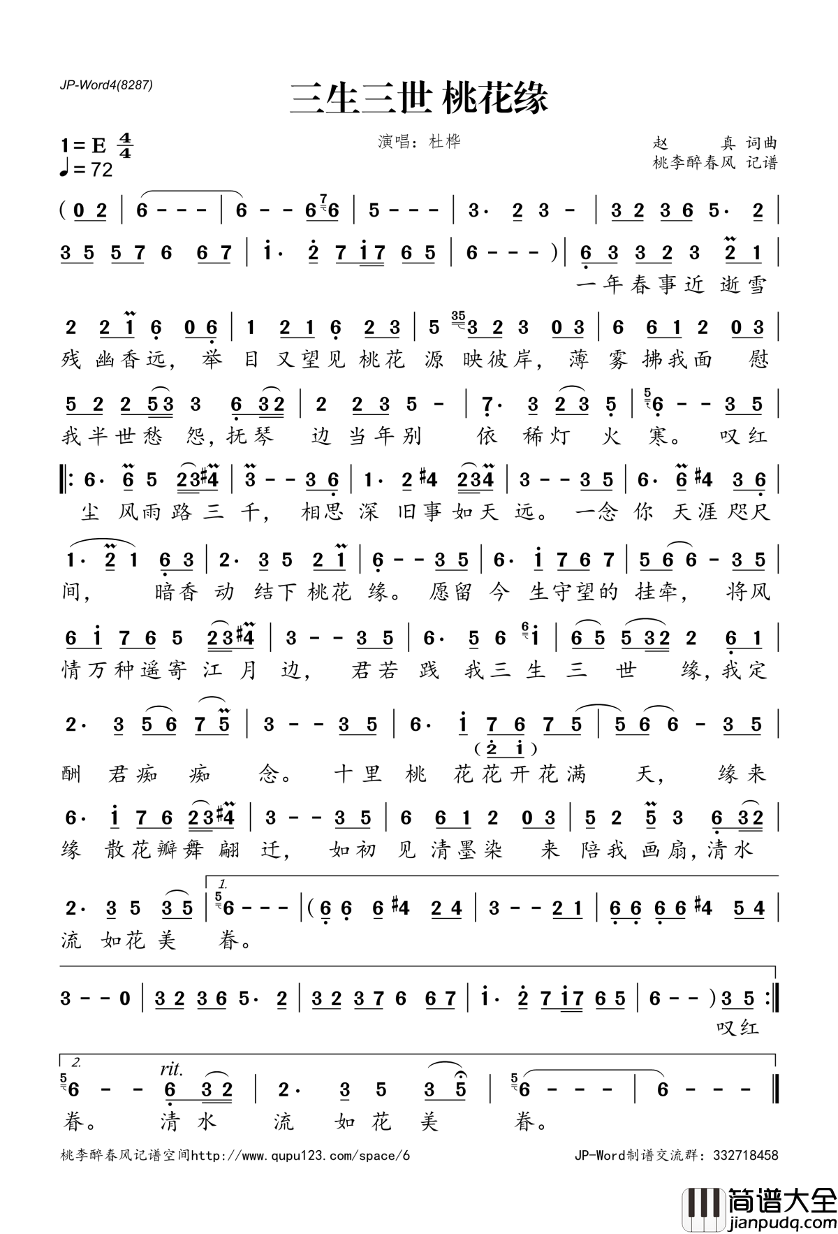 三生三世桃花缘简谱(歌词)_杜桦演唱_桃李醉春风记谱