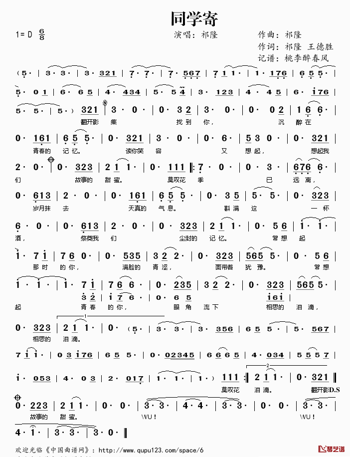 同学寄简谱(歌词)_祁隆演唱_桃李醉春风记谱