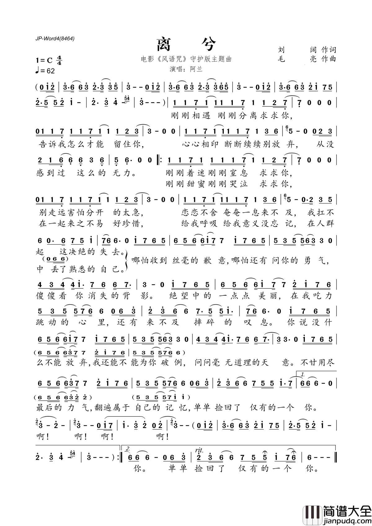 离兮简谱_阿兰_风语咒守护版主题曲