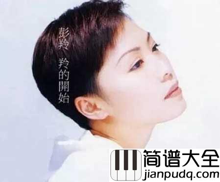 囚鸟简谱_彭羚_这无味的日子,眼泪是唯一的奢侈