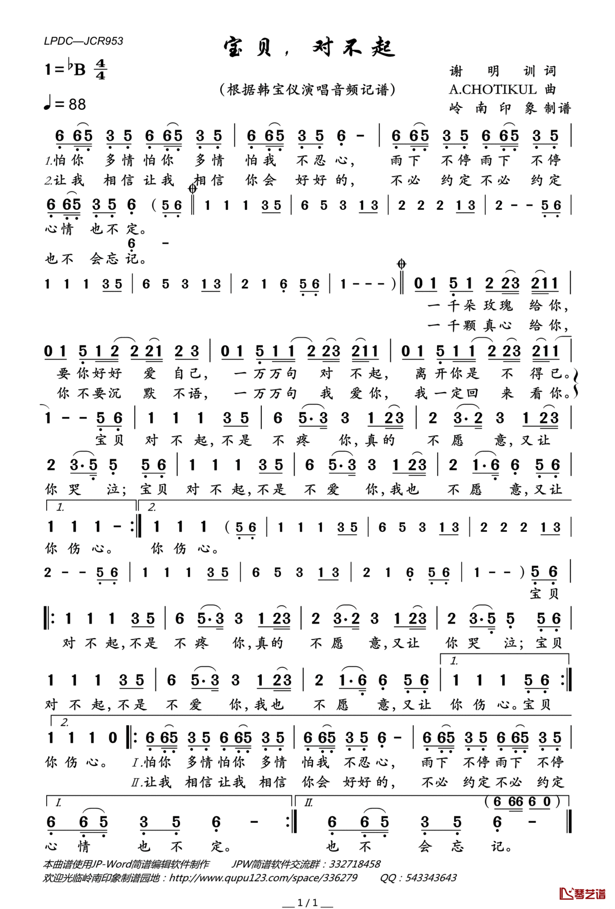 宝贝,对不起简谱(歌词)_韩宝仪演唱_岭南印象曲谱