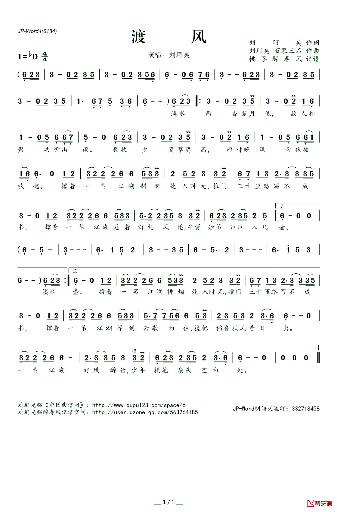 渡风简谱(歌词)_刘珂矣演唱_桃李醉春风记谱