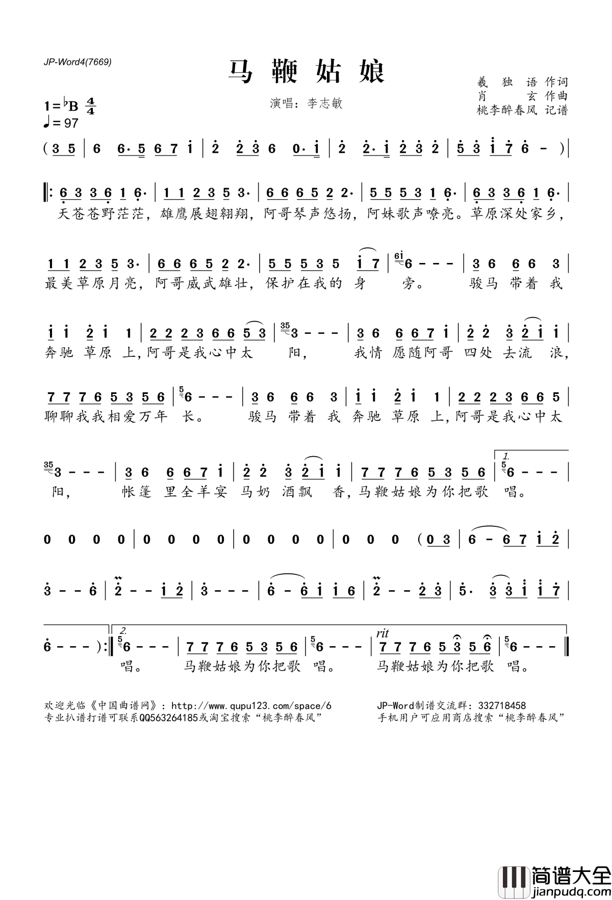 马鞭姑娘简谱(歌词)_李志敏演唱_桃李醉春风记谱