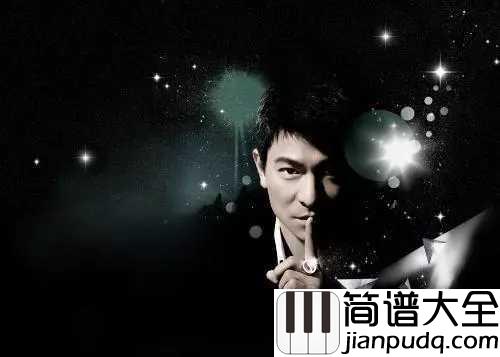 爱你一万年简谱__刘德华__爱你一万年,爱你经得起考验