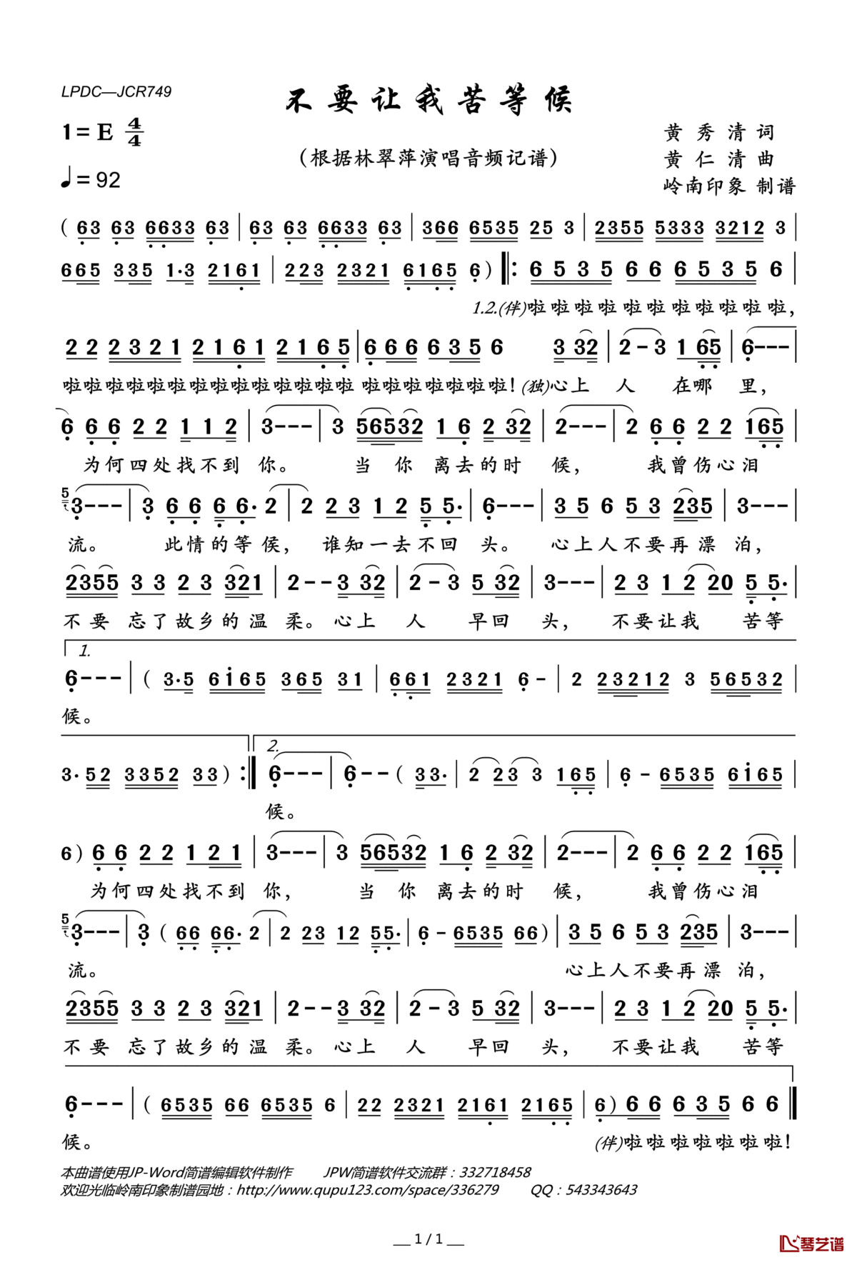 不要让我苦等候简谱(歌词)_林翠萍演唱_岭南印象曲谱