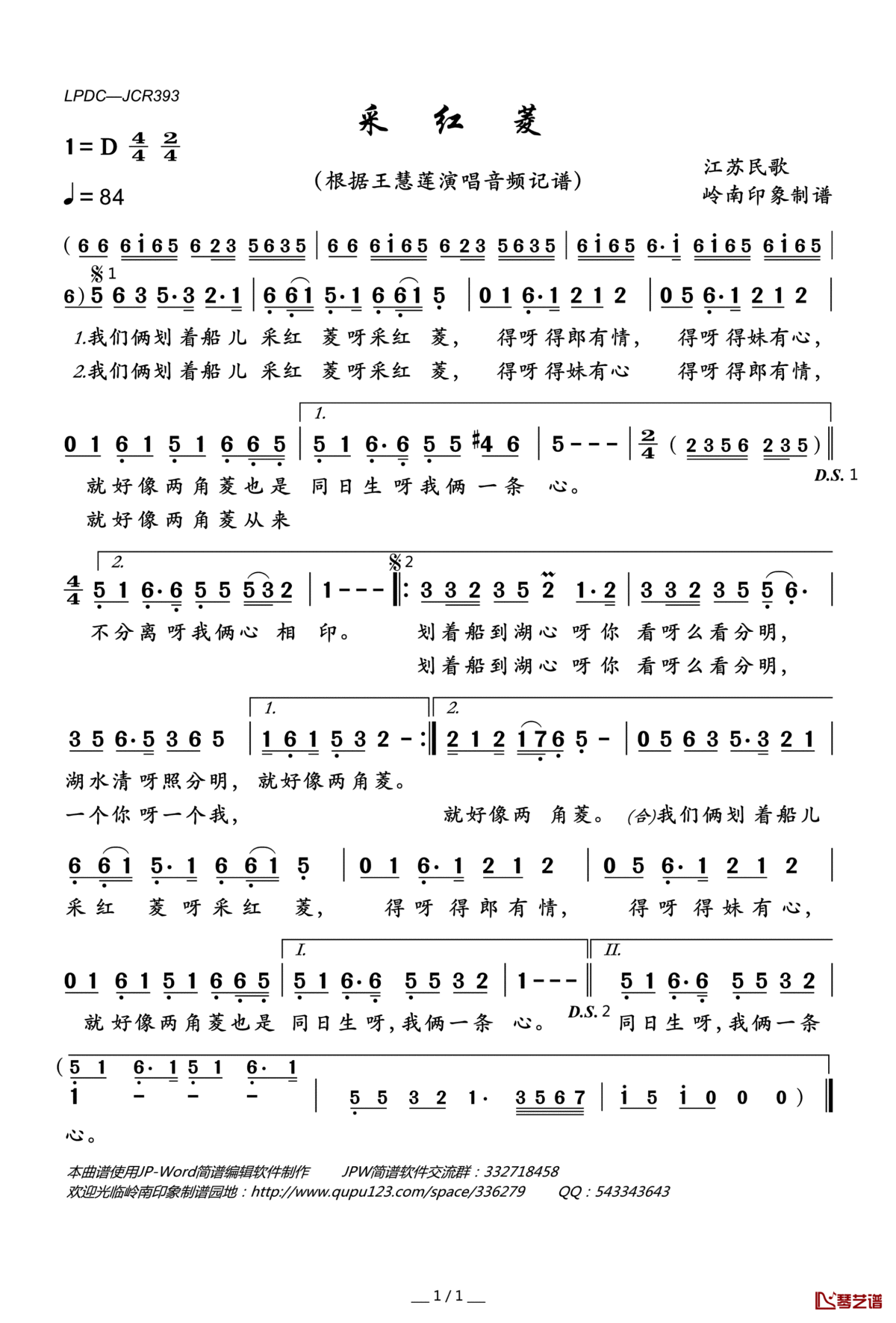 采红菱(江苏民歌)简谱(歌词)—王慧莲演唱—岭南印象曲谱