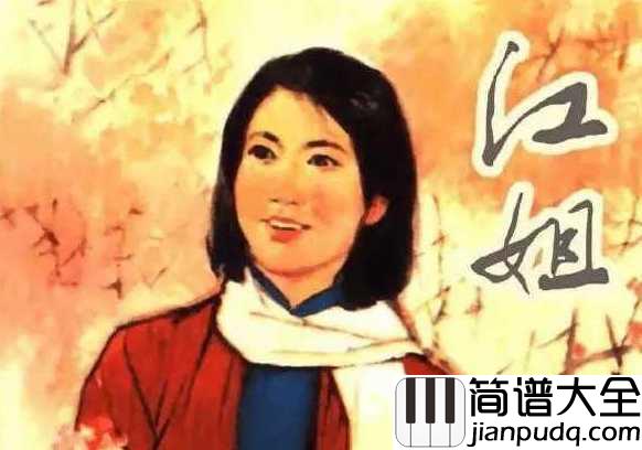 红梅赞简谱__董文华__永生难忘的红色经典歌曲
