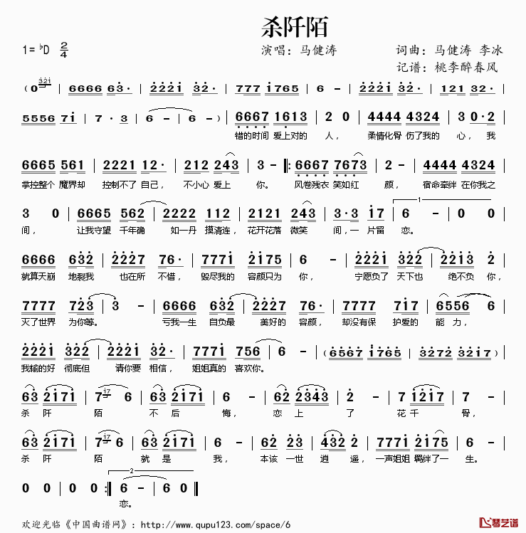 杀阡陌简谱(歌词)_马健涛演唱_桃李醉春风记谱
