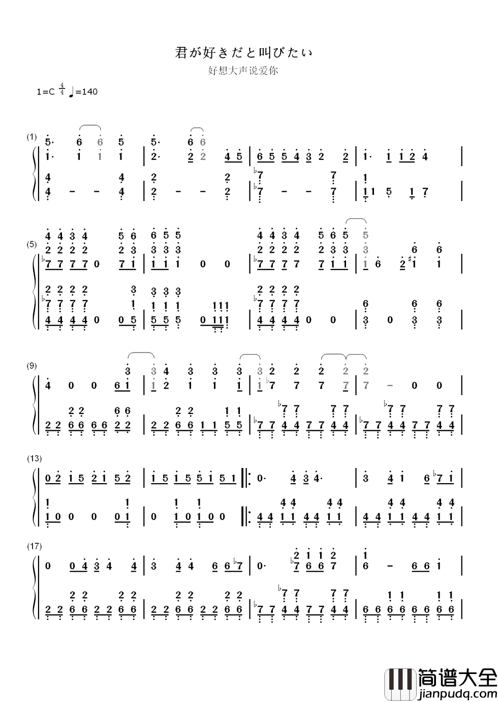 好想大声说爱你简谱__BAAD__灌篮高手主题曲,愿童年不死、回忆不褪色