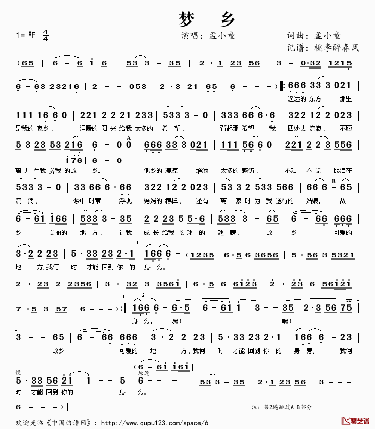 梦乡简谱(歌词)_孟小童演唱_桃李醉春风记谱