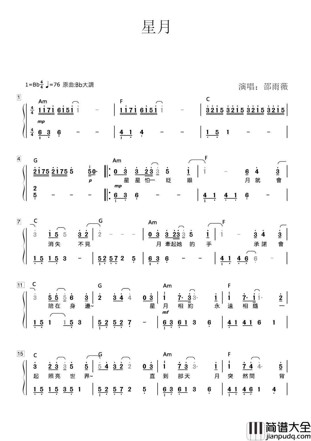 星月简谱_邵雨薇:台湾小花旦引燃“女子力”