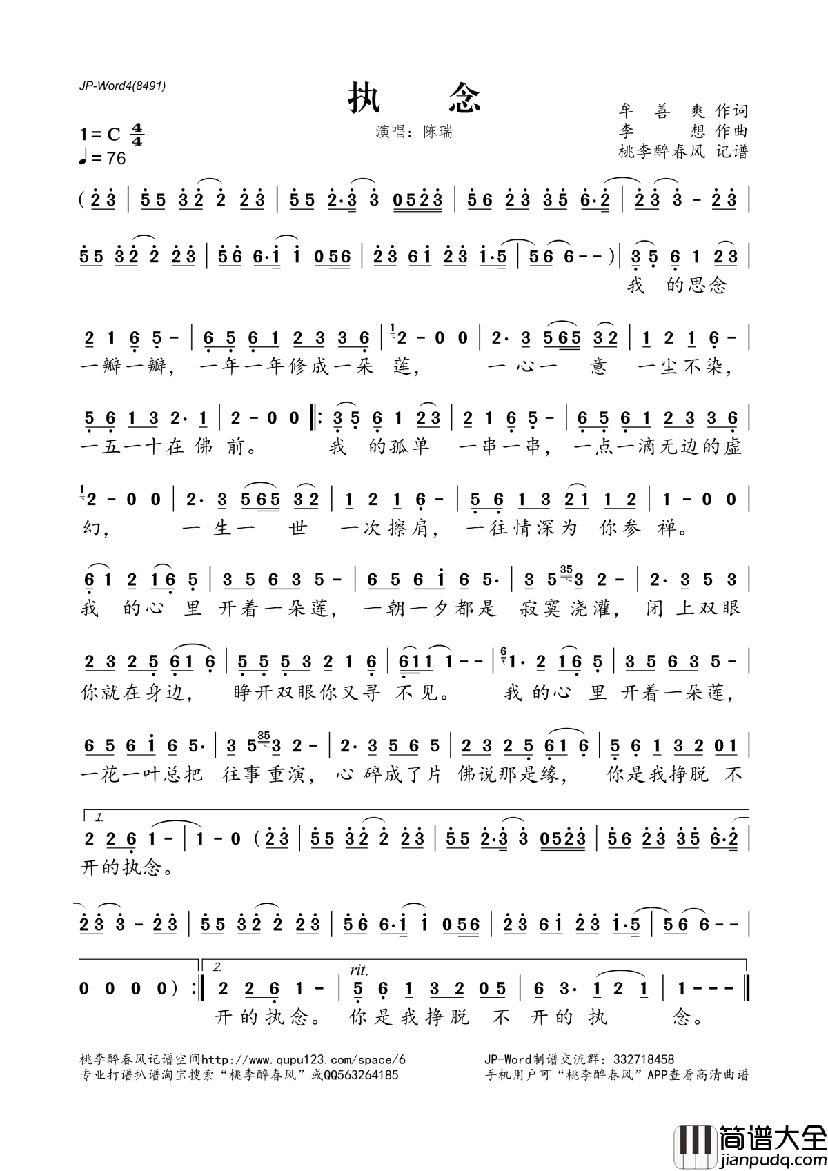 执念简谱(歌词)_陈瑞演唱_桃李醉春风记谱