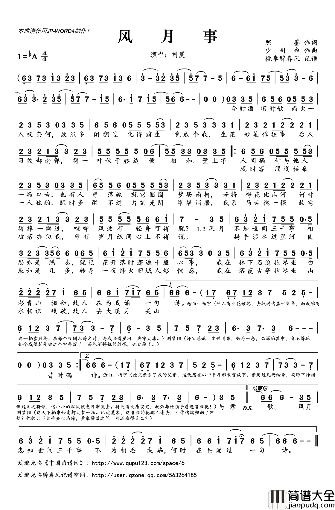 风月事简谱(歌词)_司夏演唱_桃李醉春风记谱